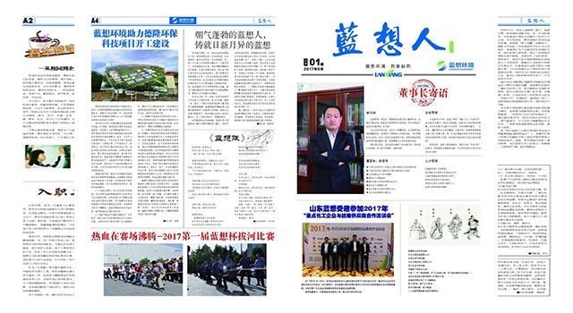 熱烈慶祝藍想環(huán)境首期內(nèi)刊“藍想人”順利發(fā)表