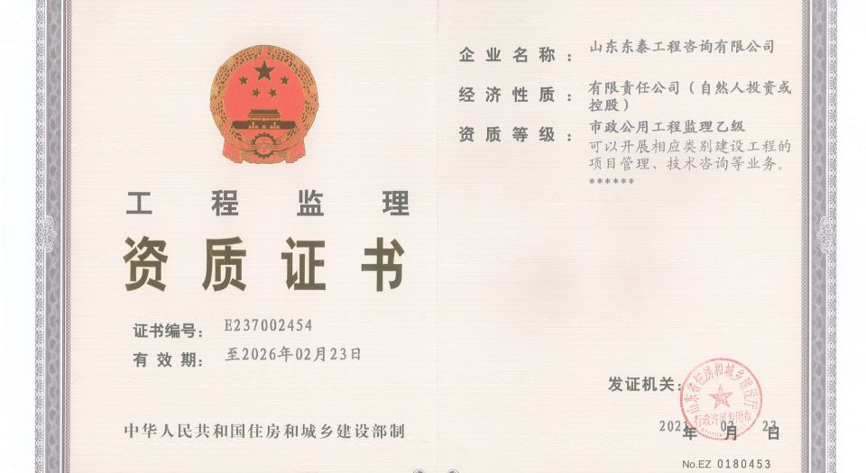 熱烈祝賀公司新增市政監(jiān)理資質(zhì)