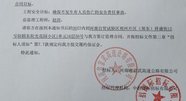 八公司喜中“河南安羅高速豫冀省界至原陽段高速公路”總監辦