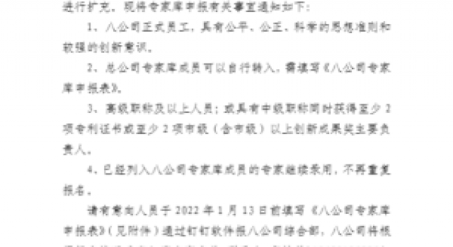 突破疫情影響 課題網絡評審--八公司科技創新工作出新策